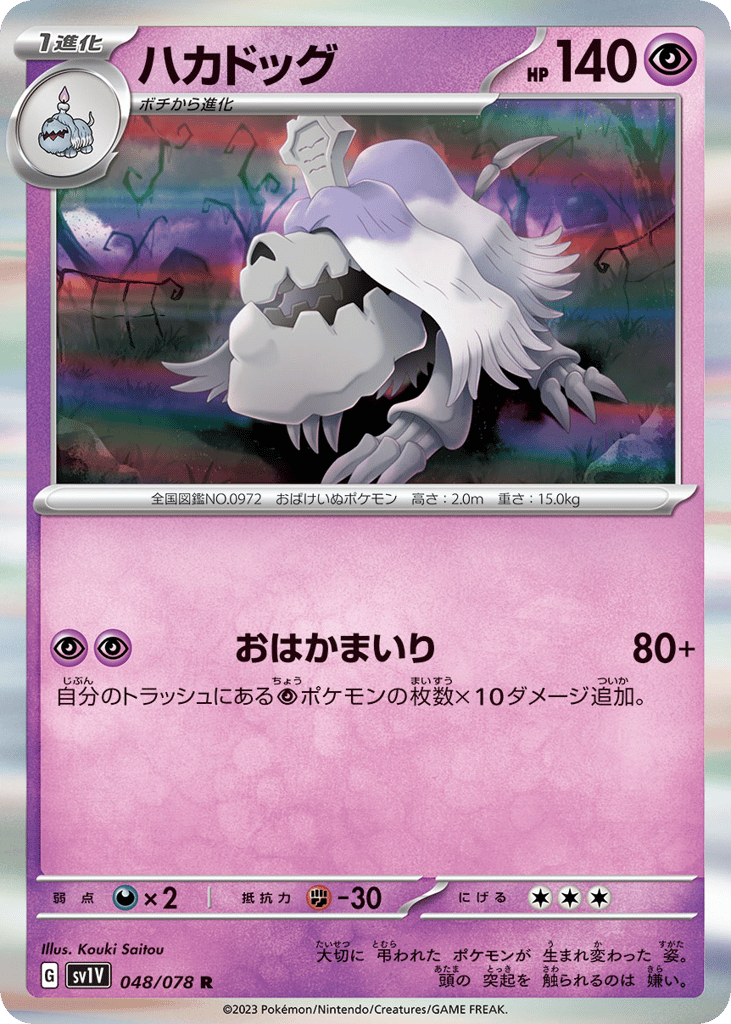 Houndstone (SV1V: Violet ex 048)
