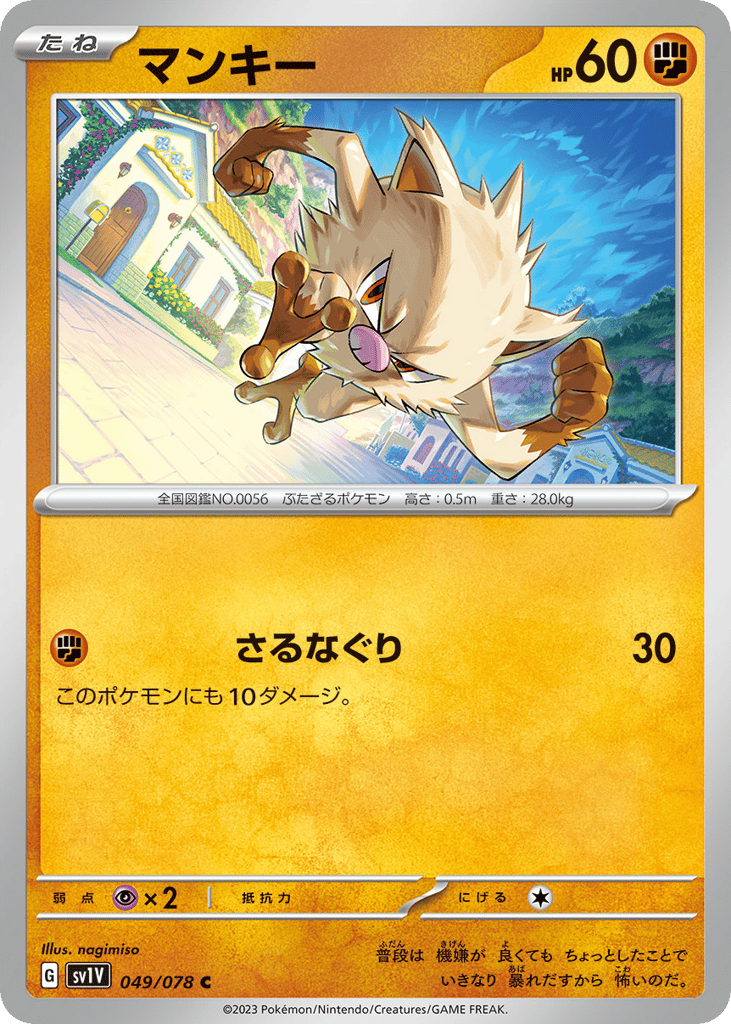 Mankey (SV1V: Violet ex 049)