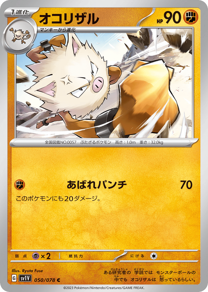 Primeape (SV1V: Violet ex 050)