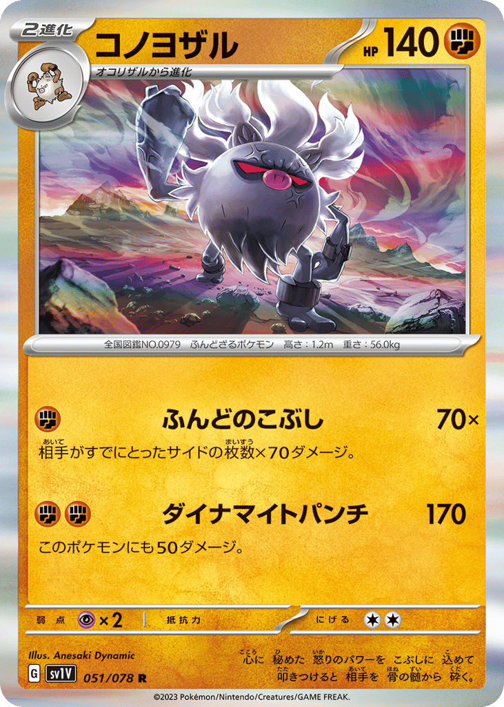 Annihilape (SV1V: Violet ex 051)