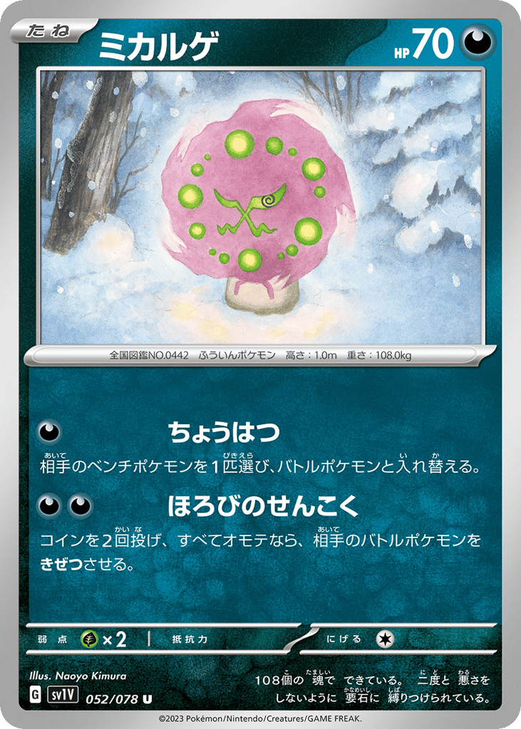 Spiritomb (SV1V: Violet ex 052)