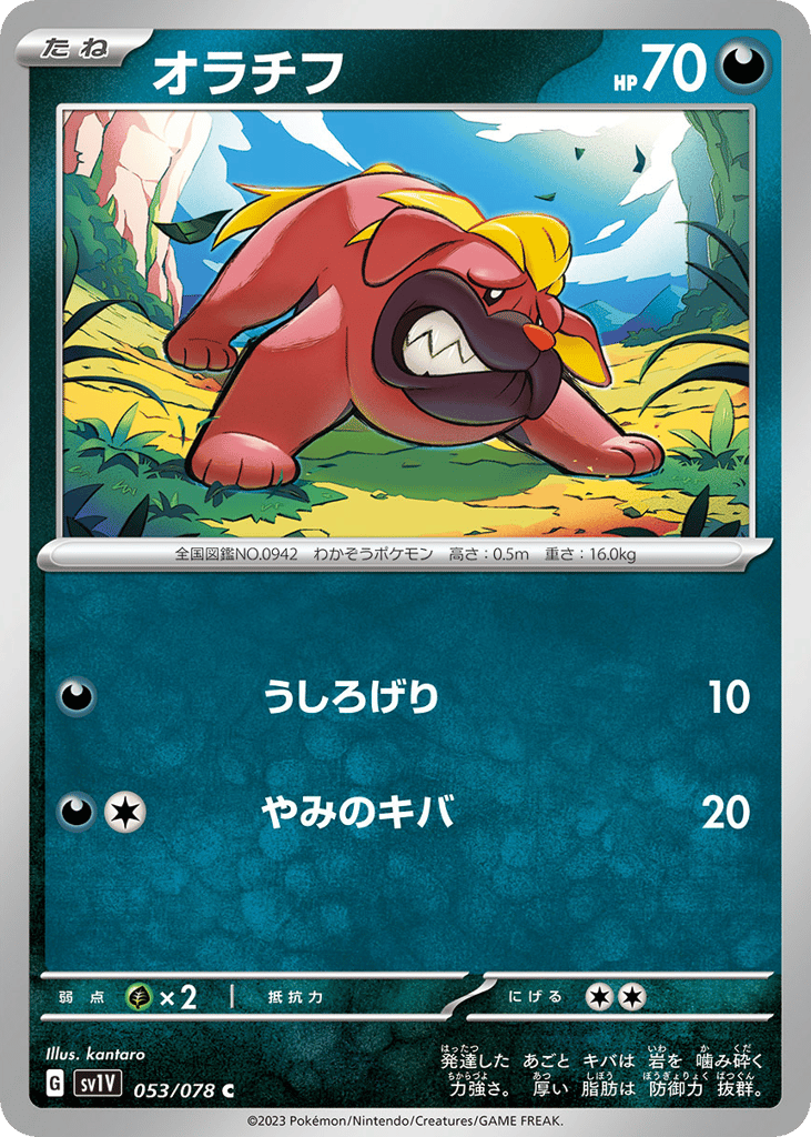 Maschiff (SV1V: Violet ex 053)