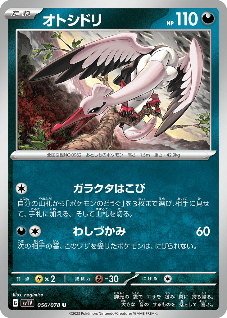 Bombirdier (SV1V: Violet ex 056)