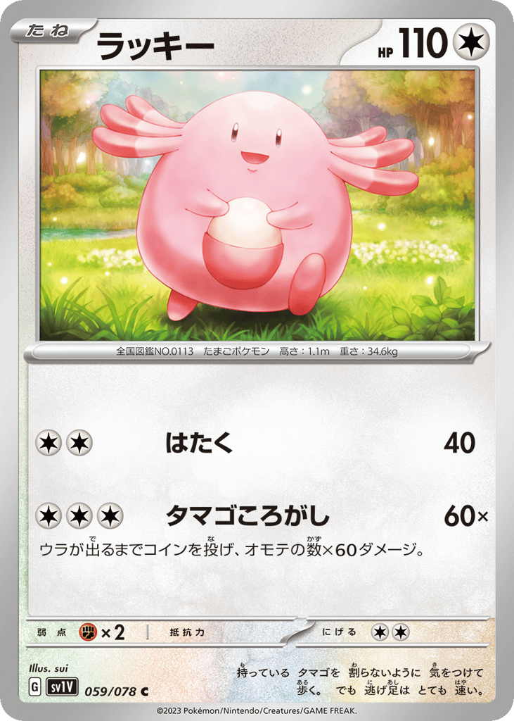 Chansey (SV1V: Violet ex 059)