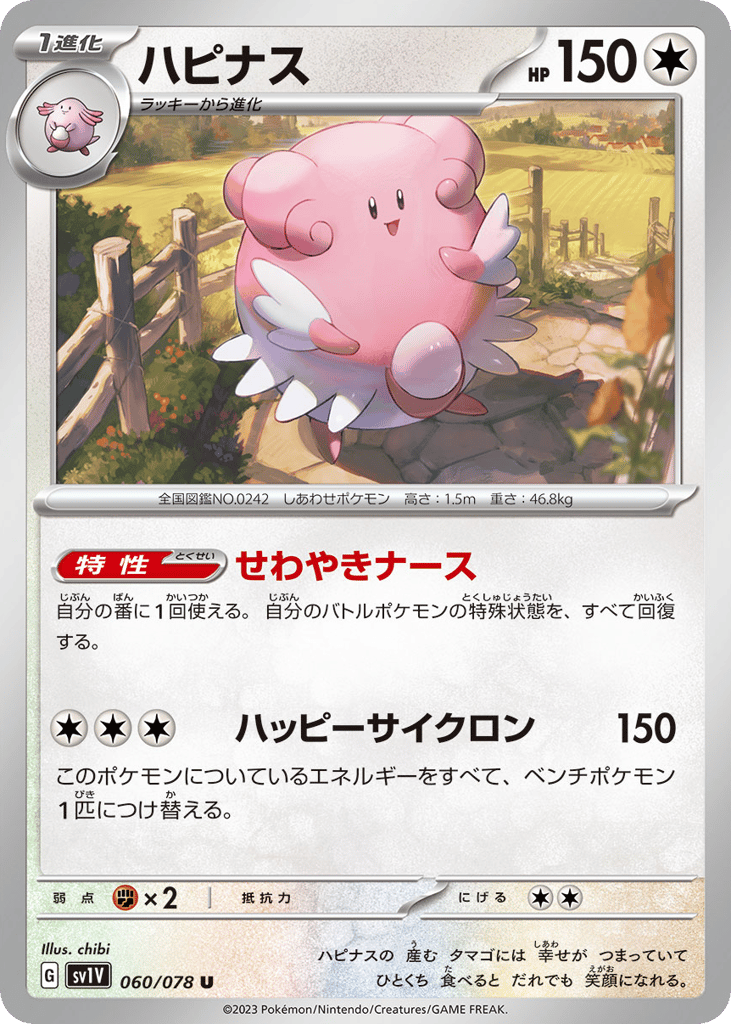 Blissey (SV1V: Violet ex 060)