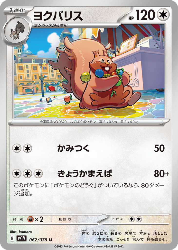 Greedent (SV1V: Violet ex 062)