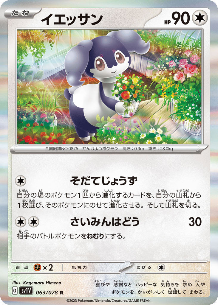 Indeedee (SV1V: Violet ex 063)