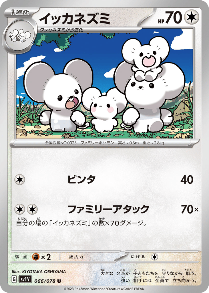 Maushold (SV1V: Violet ex 066)