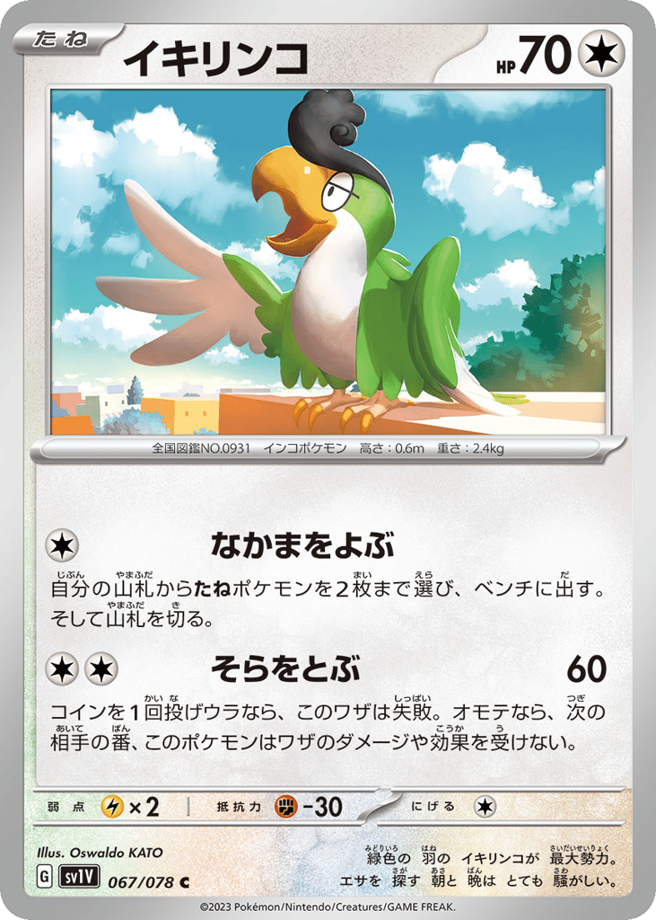 Squawkabilly (SV1V: Violet ex 067)