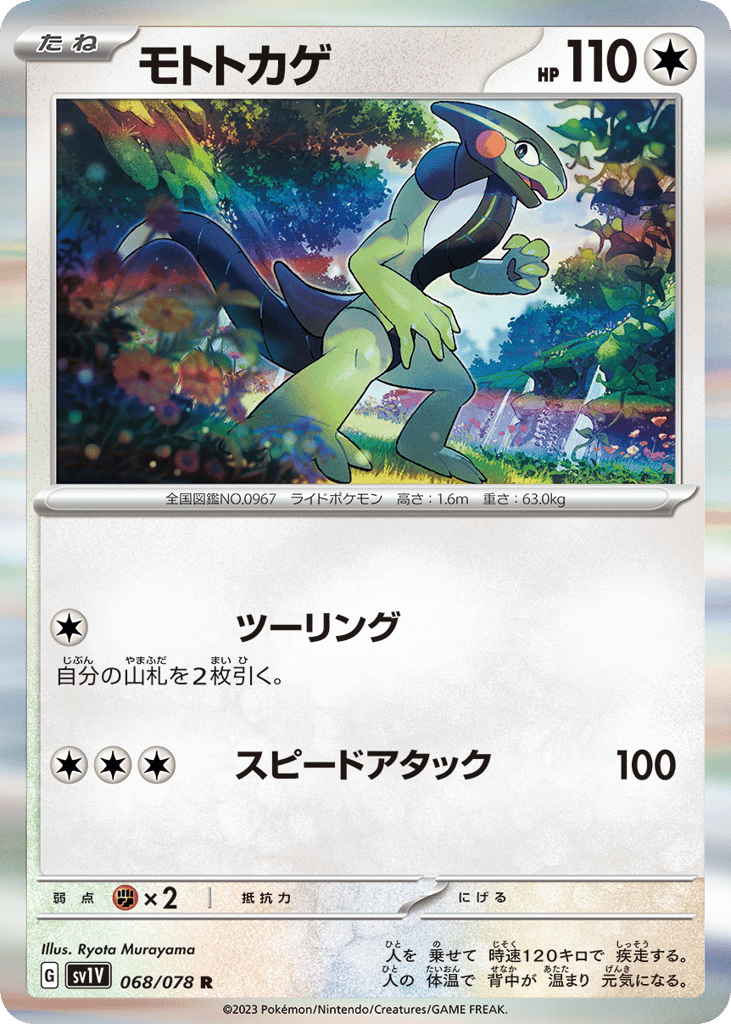 Cyclizar (SV1V: Violet ex 068)