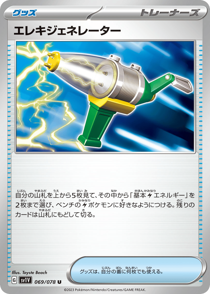 Electric Generator (SV1V: Violet ex 069)