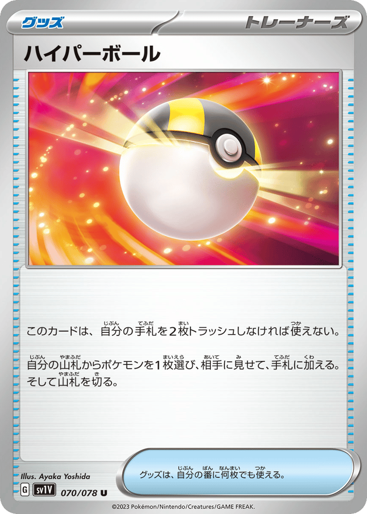 Ultra Ball (SV1V: Violet ex 070)