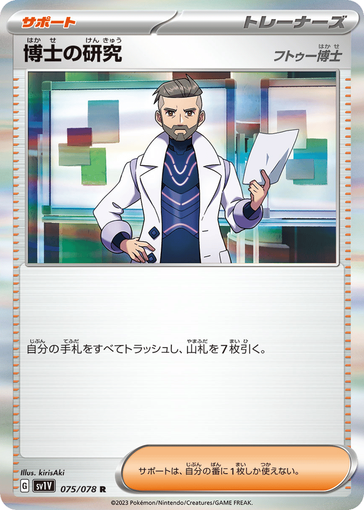 Professor's Research (SV1V: Violet ex 075)