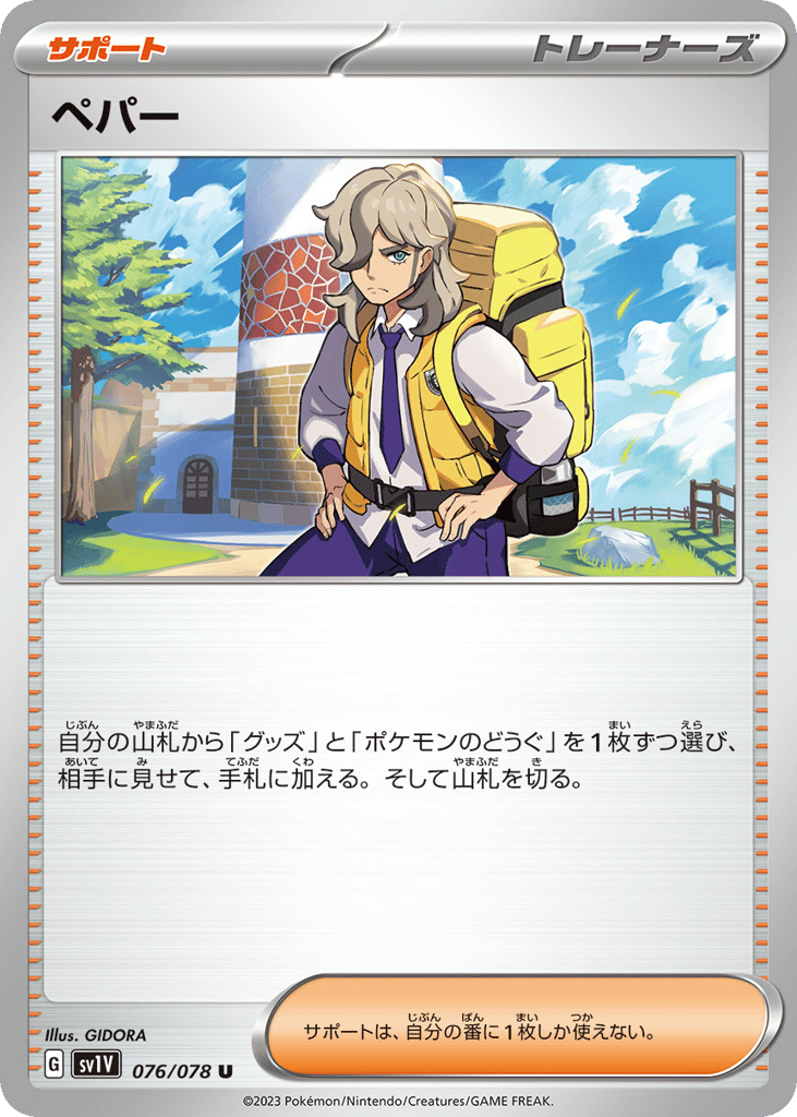 Arven (SV1V: Violet ex 076)
