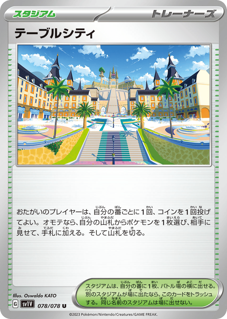 Mesagoza (SV1V: Violet ex 078)