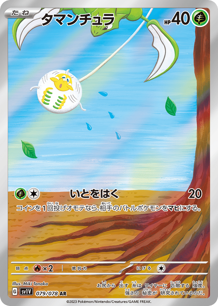 Tarountula (SV1V: Violet ex 079)