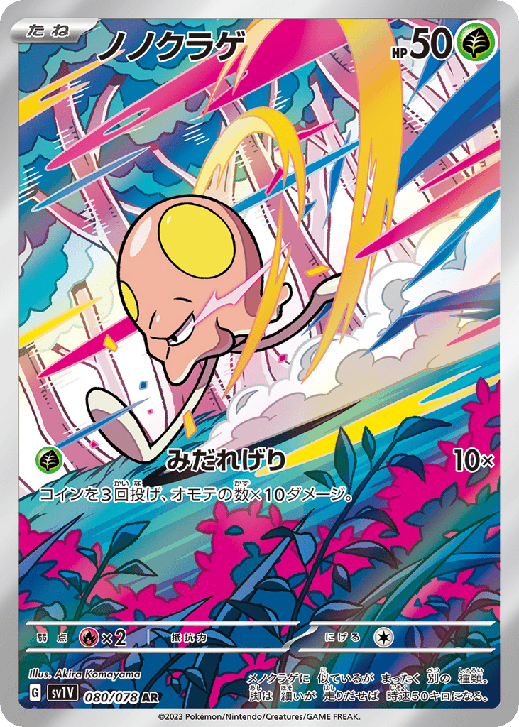 Toedscool (SV1V: Violet ex 080)