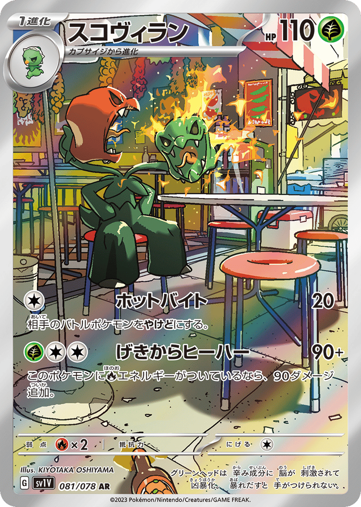 Scovillain (SV1V: Violet ex 081)