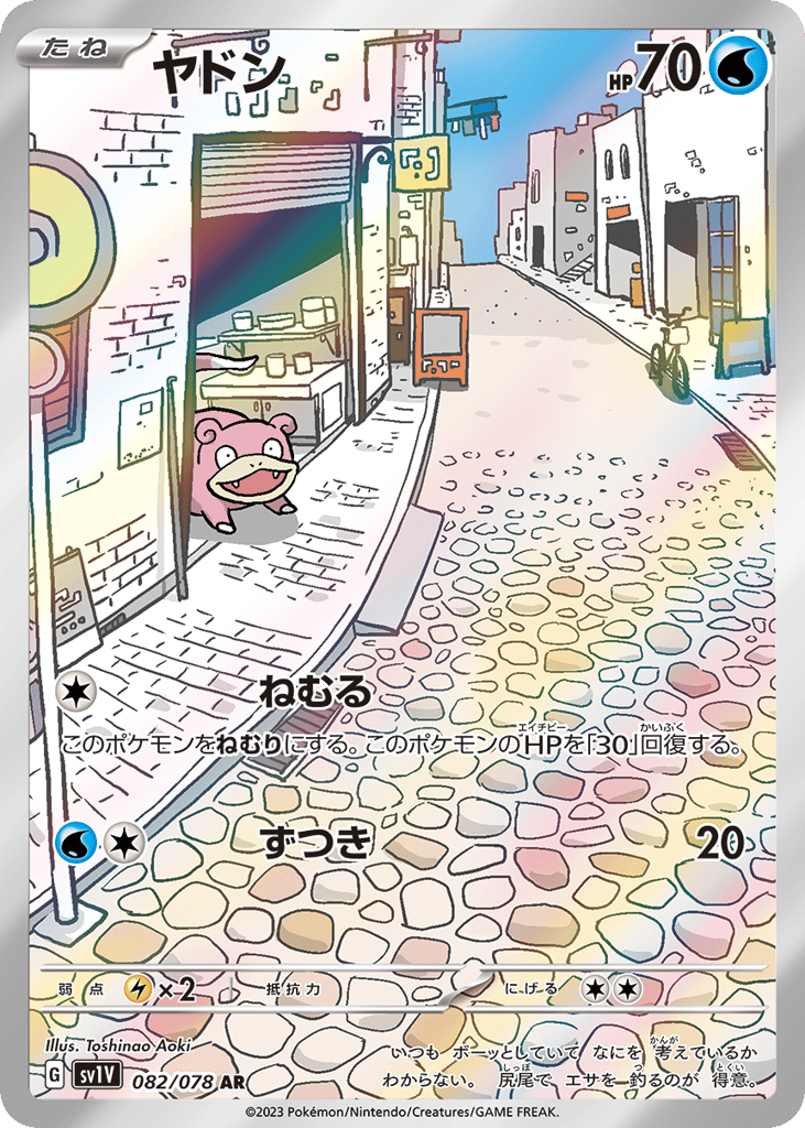 Slowpoke (SV1V: Violet ex 082)