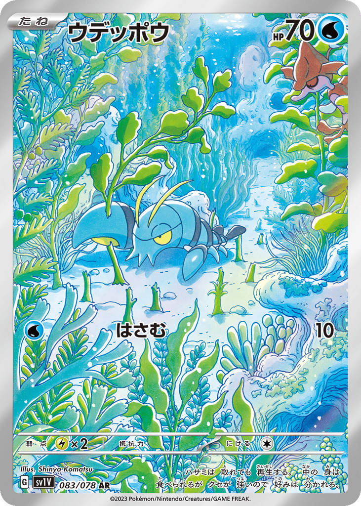 Clauncher (SV1V: Violet ex 083)