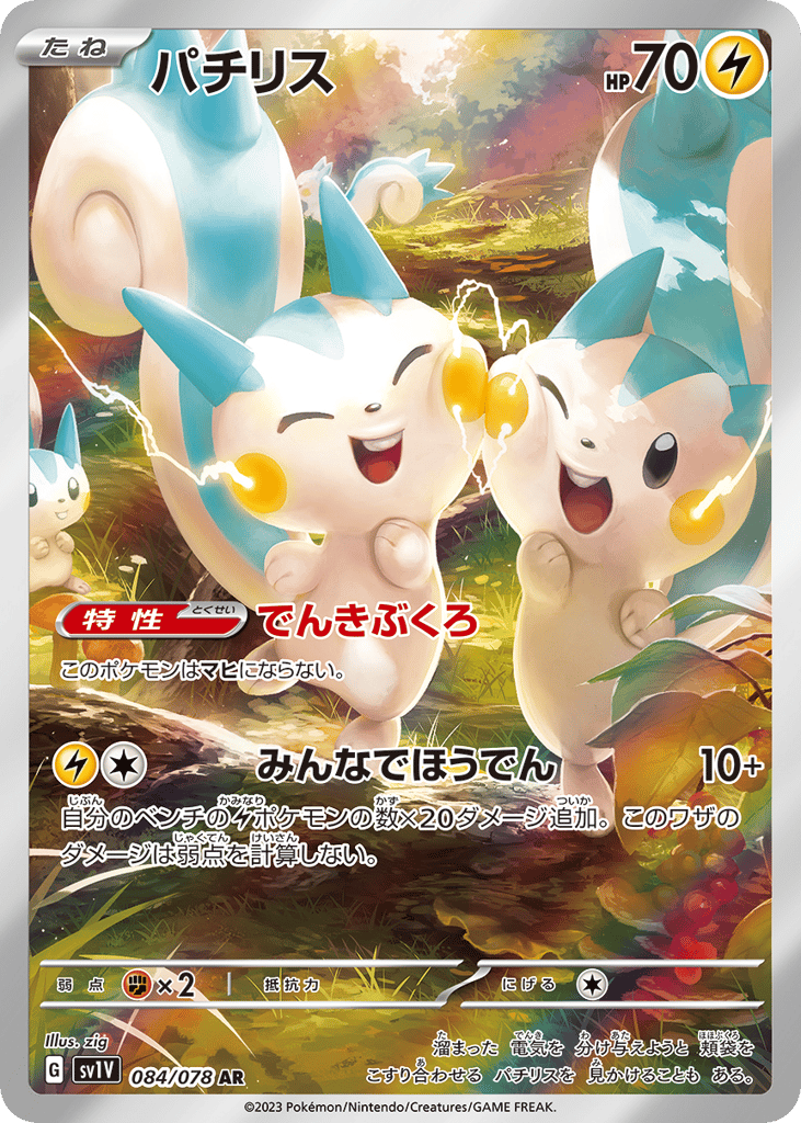 Pachirisu (SV1V: Violet ex 084)