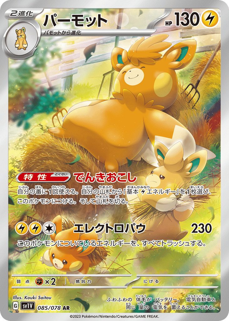 Pawmot (SV1V: Violet ex 085)