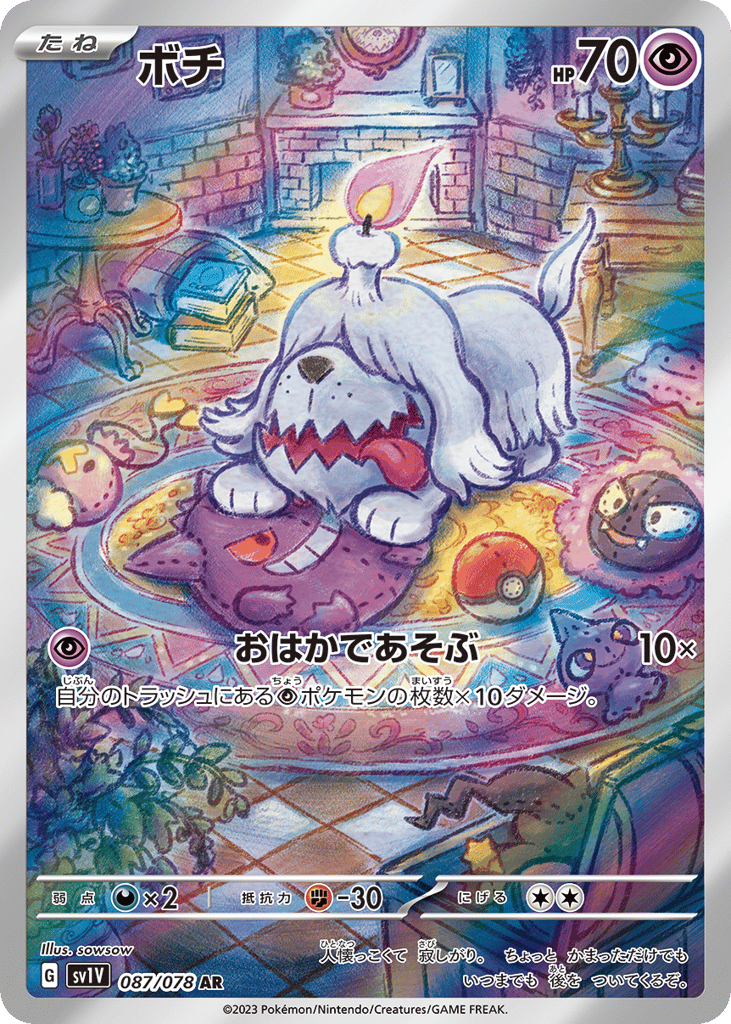 Greavard (SV1V: Violet ex 087)