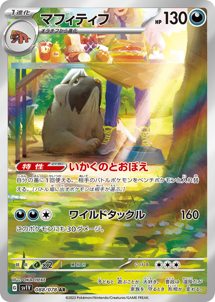 Mabosstiff (SV1V: Violet ex 088)