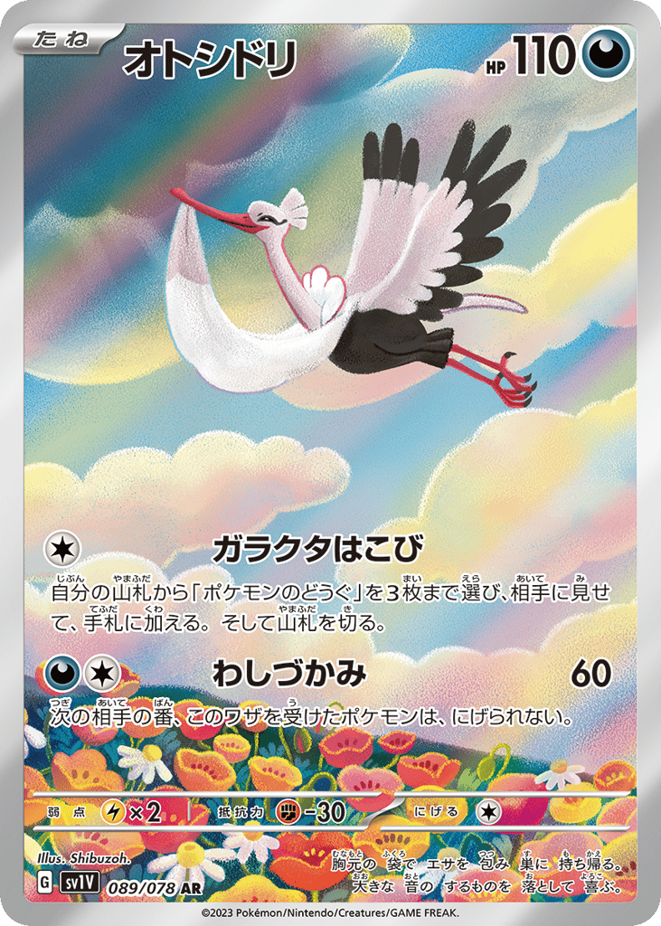 Bombirdier (SV1V: Violet ex 089)