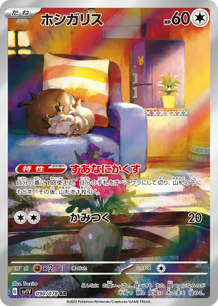 Skwovet (SV1V: Violet ex 090)