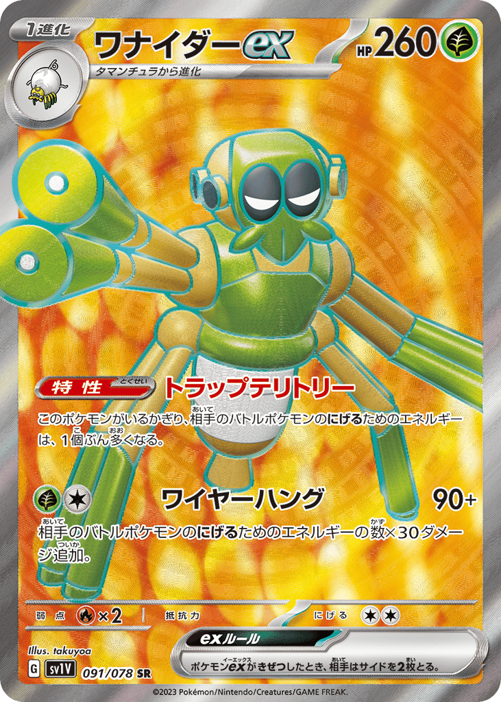 Spidops ex (SV1V: Violet ex 091)