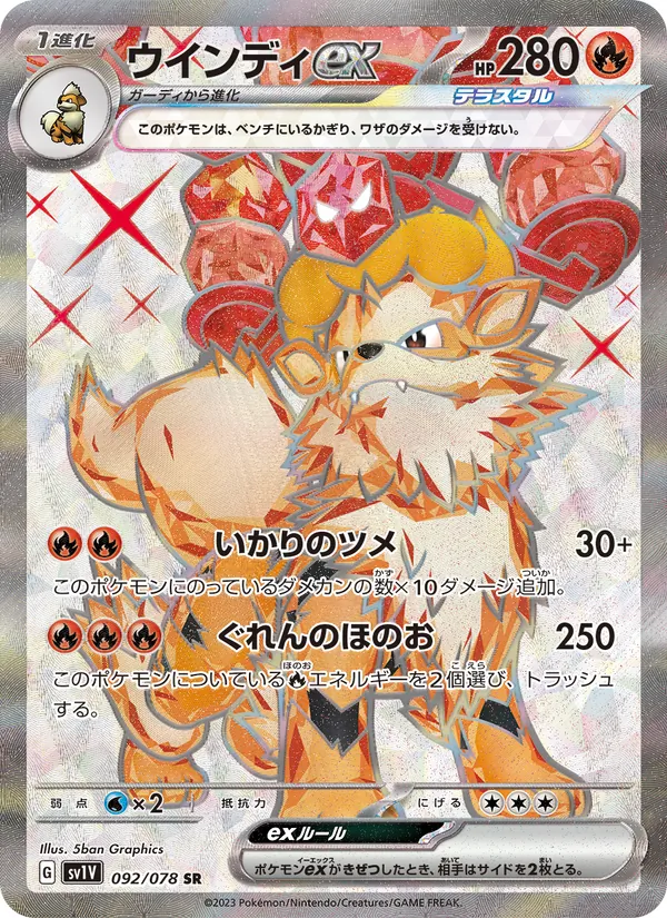 Arcanine ex (SV1V: Violet ex 092)