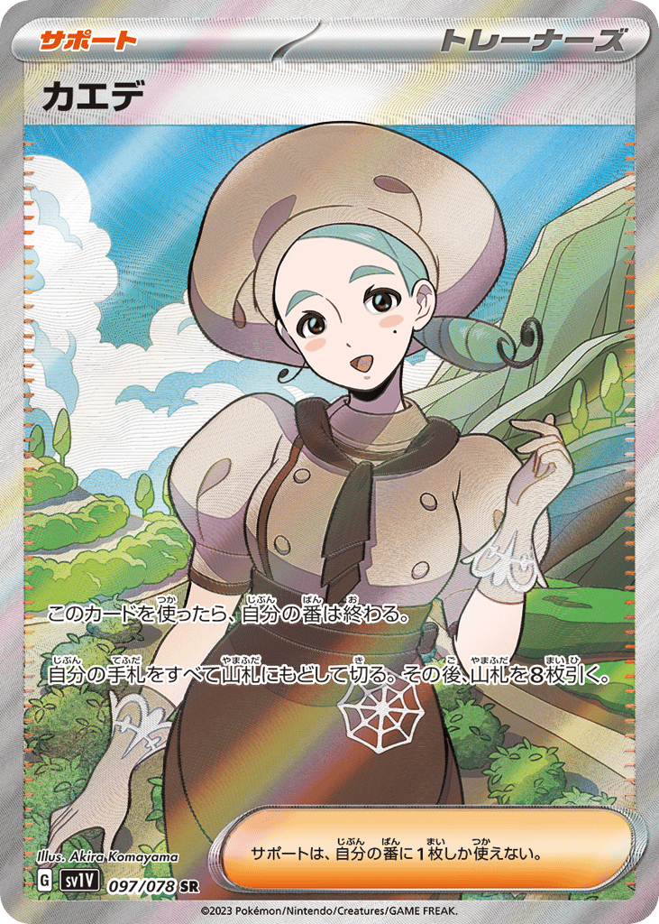 Katy (SV1V: Violet ex 097)
