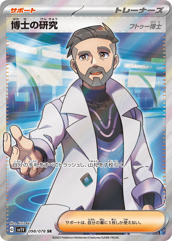 Professor's Research (SV1V: Violet ex 098)