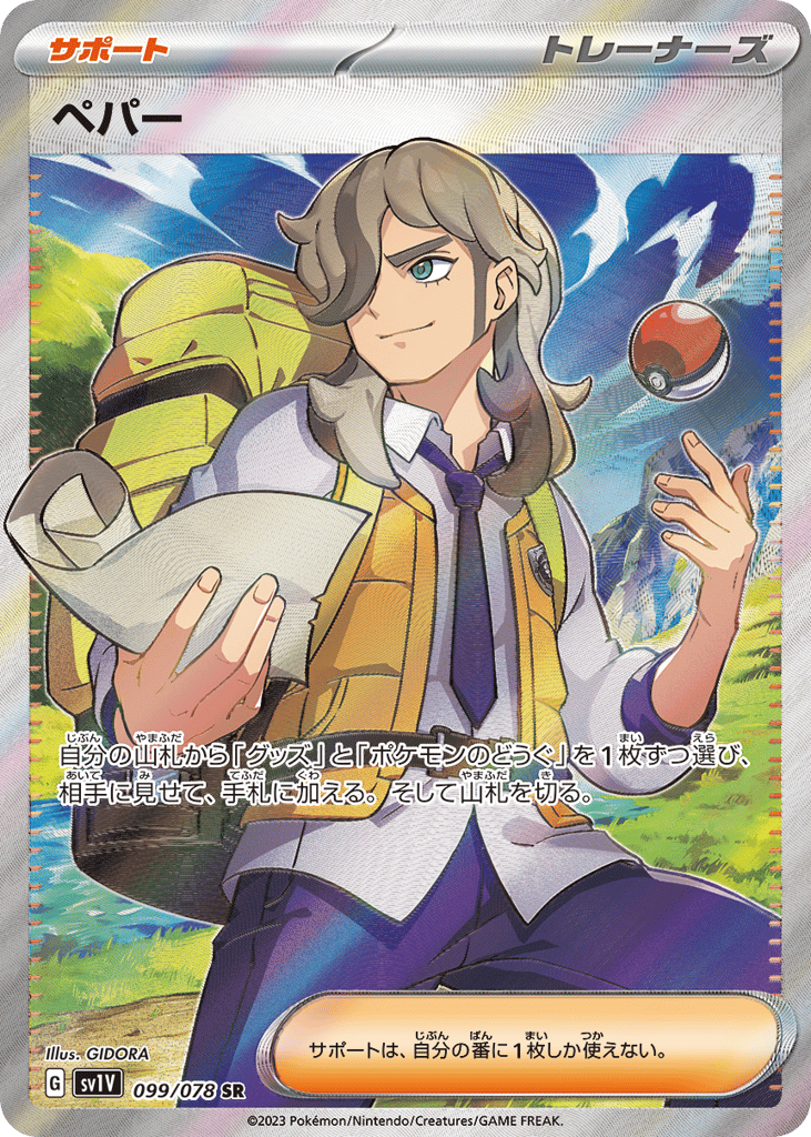 Arven (SV1V: Violet ex 099)