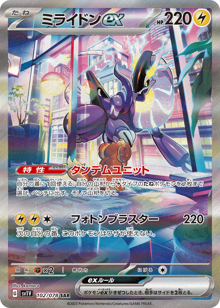 Miraidon ex (SV1V: Violet ex 102)
