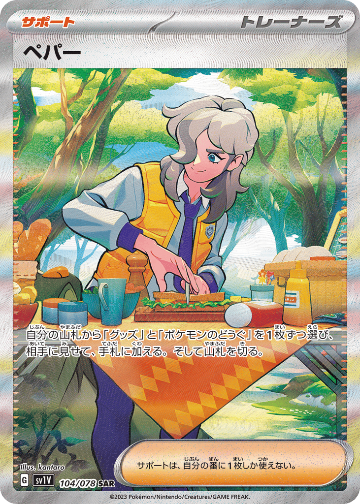 Arven (SV1V: Violet ex 104)