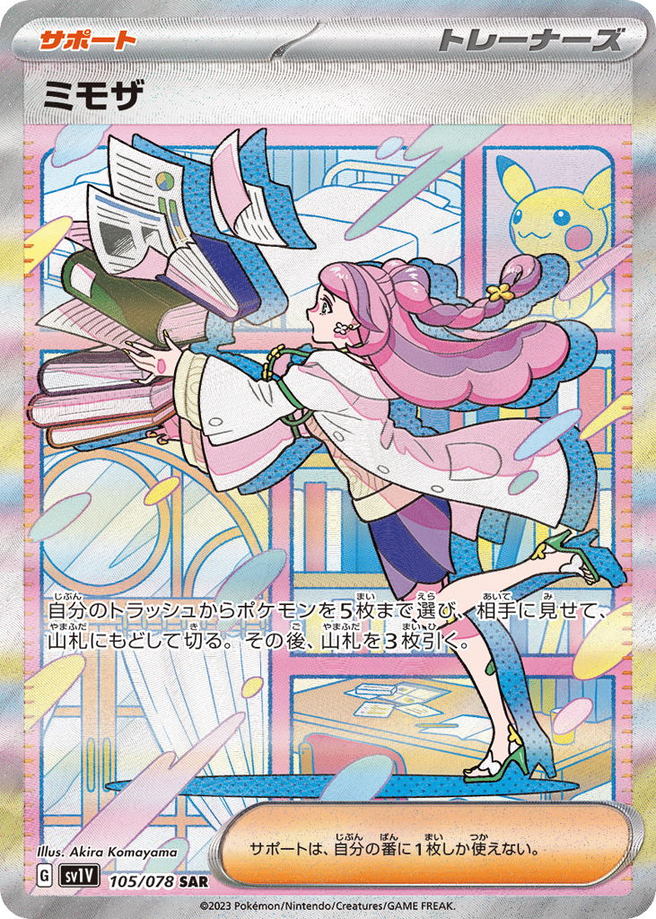 Miriam (SV1V: Violet ex 105)