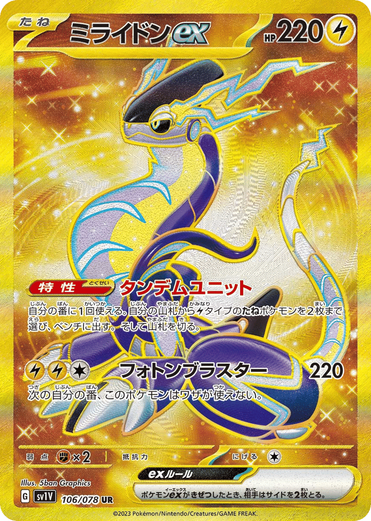 Miraidon ex (SV1V: Violet ex 106)