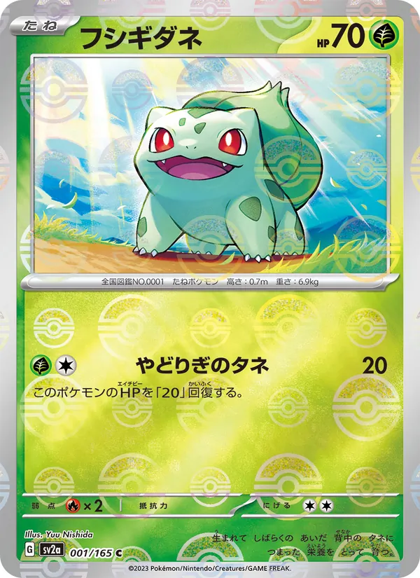Bulbasaur - 001/165 (Poke Ball Pattern) (SV2a: Pokemon Card 151 001-04e31b)