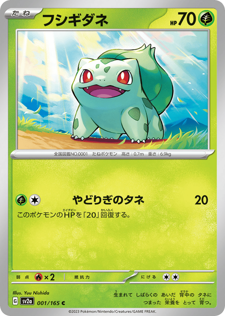 Bulbasaur - 001/165 (Master Ball Pattern) (SV2a: Pokemon Card 151 001)