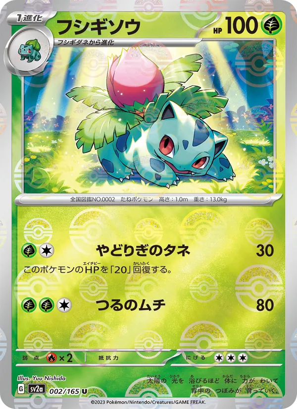Ivysaur (SV2a: Pokemon Card 151 002-0e68d7)