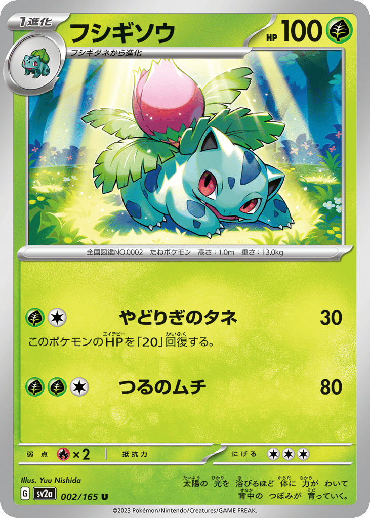 Ivysaur - 002/165 (Master Ball Pattern) (SV2a: Pokemon Card 151 002)