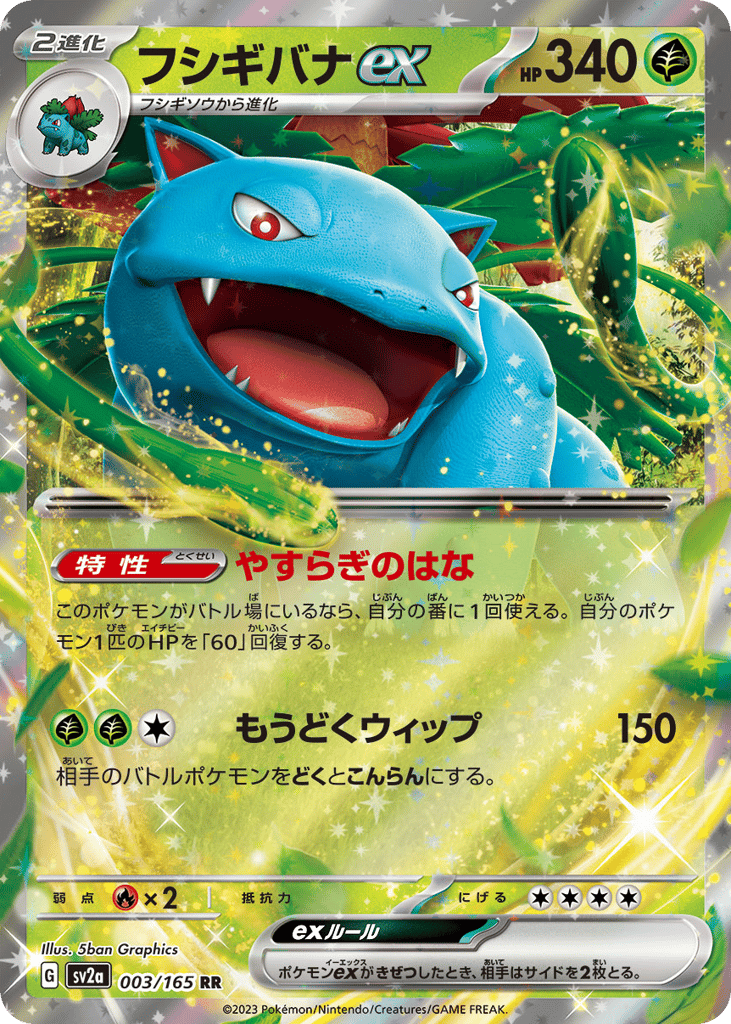 Venusaur ex (SV2a: Pokemon Card 151 003)