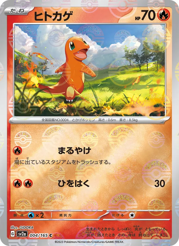 Charmander (SV2a: Pokemon Card 151 004-27951d)