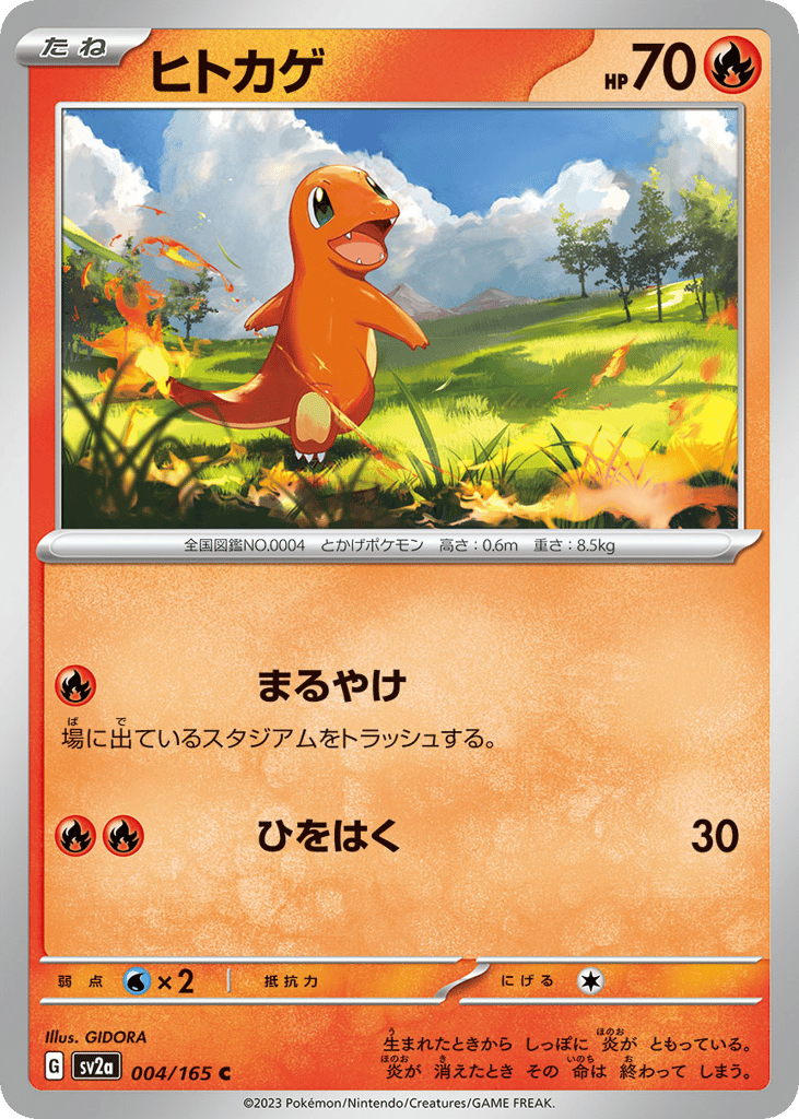 Charmander - 004/165 (Master Ball Pattern) (SV2a: Pokemon Card 151 004)