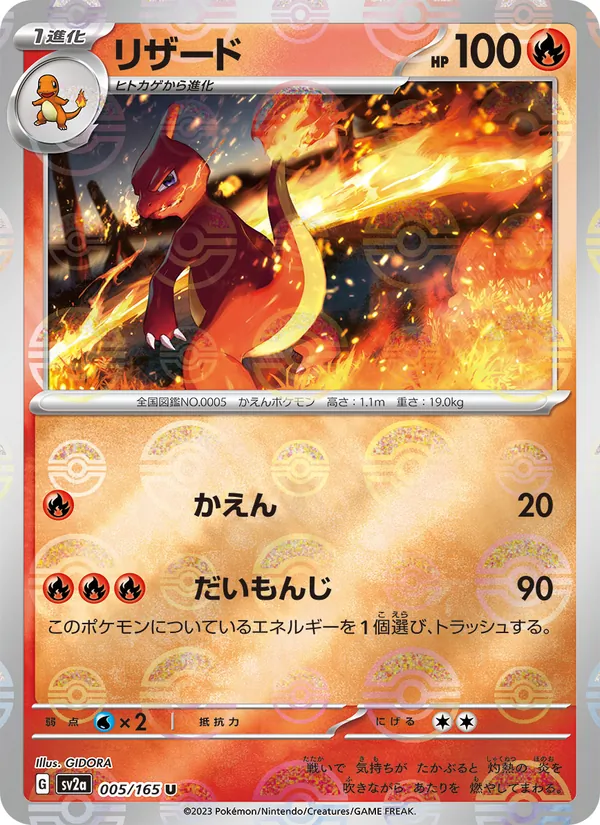 Charmeleon - 005/165 (Poke Ball Pattern) (SV2a: Pokemon Card 151 005-1a71c9)