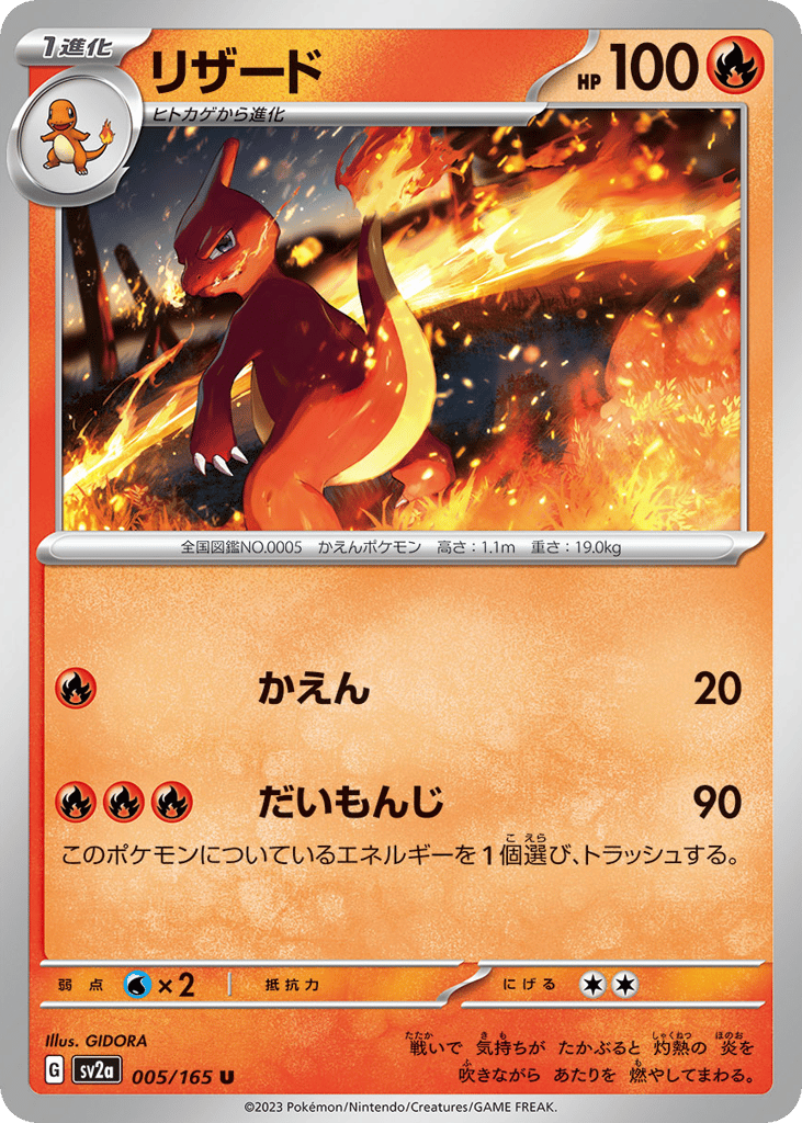 Charmeleon - 005/165 (Master Ball Pattern) (SV2a: Pokemon Card 151 005)