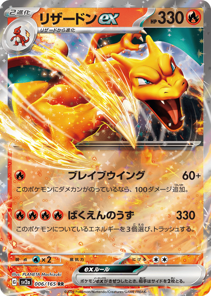 Charizard ex (SV2a: Pokemon Card 151 006)