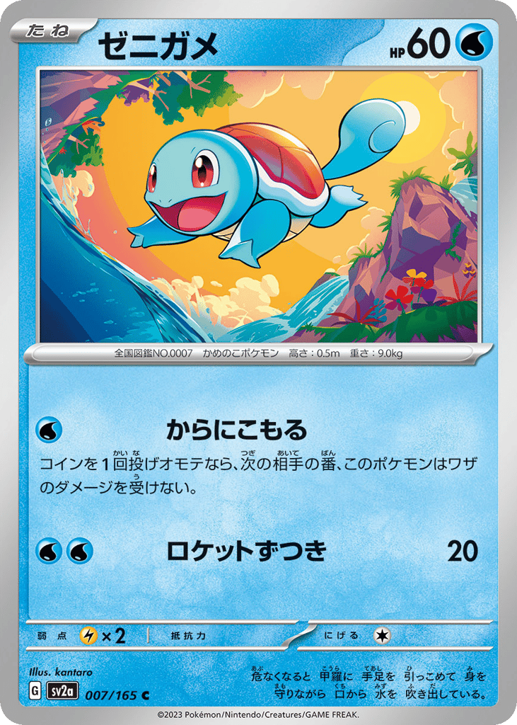 Squirtle - 007/165 (Master Ball Pattern) (SV2a: Pokemon Card 151 007)